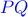 \color{blue}PQ