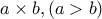 a \times b , (a > b)