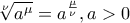 \displaystyle{ 
\sqrt[\nu ]{{a^\mu  }} = a^{\frac{\mu }{\nu }} ,a > 0 
}