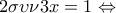 2\sigma\upsilon\nu3x=1\Leftrightarrow