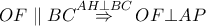 OF\parallel BC\overset{AH\bot BC}{\mathop{\Rightarrow }}\,OF\bot AP