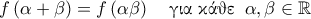 \displaystyle{f \left(\alpha+\beta \right)=f\left( \alpha \beta \right) \quad \text{\gr &gamma;&iota;&alpha; &kappa;ά&theta;&epsilon;} \;\;  \alpha , \beta \in \mathbb{R}}