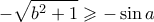 \displaystyle -\sqrt{b^2+1} \geqslant -\sin{a} \displaystyle -\sqrt{b^2+1} \geqslant -\sin{a}