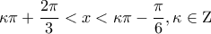 \displaystyle\kappa \pi  + \frac{{2\pi }}{3} < x < \kappa \pi  - \frac{\pi }{6},\kappa  \in {\rm Z}