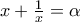 x+\frac{1}{x}=\alpha