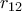 r_{12}