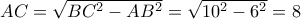 AC= \sqrt {BC^2-AB^2}= \sqrt {10^2-6^2}=8 AC= \sqrt {BC^2-AB^2}= \sqrt {10^2-6^2}=8