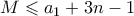 M \leqslant a_1 + 3n-1