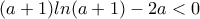 (a+1)ln(a+1)-2a<0 (a+1)ln(a+1)-2a<0