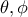 \displaystyle \theta ,\phi 