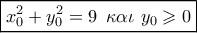 \boxed{x_0^2 + y_0^2 = 9\,\,\,\kappa \alpha \iota \,\,{y_0} \geqslant 0}