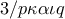 3/p\kappa \alpha \iota q