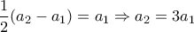 \displaystyle{\frac{1}{2}(a_2 -a_1)=a_1\Rightarrow a_2 =3a_1}