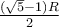 \frac{(\sqrt{5} - 1 )R}{2}