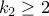 k_2\geq2 k_2\geq2