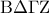{\rm B}\Delta \Gamma {\rm Z}
