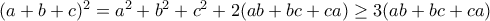 (a+b+c)^2 = a^2+b^2+c^2 +2(ab+bc+ca)  \ge  3(ab+bc+ca)