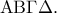 {\rm A}{\rm B}\Gamma \Delta .