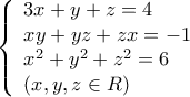 \displaystyle{\left\{ \begin{array}{l} 
3x + y + z = 4\\ 
xy + yz + zx =  - 1\\ 
{x^2} + {y^2} + {z^2} = 6\\ 
\left( {x,y,z \in R} \right) 
\end{array} \right.}