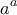 \displaystyle a^{a}