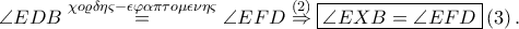 \angle EDB\overset{\chi o\varrho \delta \eta \varsigma -\epsilon \varphi \alpha \pi \tau o\mu \epsilon \nu \eta \varsigma }=\angle EFD\overset{\left ( 2 \right )}\Rightarrow \boxed{\angle EXB=\angle EFD}\left ( 3 \right ).