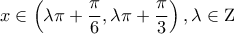 \displaystyle x \in \left( {\lambda \pi  + \frac{\pi }{6},\lambda \pi  + \frac{\pi }{3}} \right),\lambda  \in {\rm Z}
