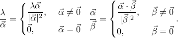 \displaystyle \dfrac{\lambda}{\vec{\alpha}}=\begin{cases}
\dfrac{\lambda\vec{\alpha}}{|\vec{\alpha}|^2}, & \text{αν } \vec{\alpha}\neq\vec{0}\\
\vec{0}, & \text{αν } \vec{\alpha}=\vec{0}
\end{cases}\text{ και }\dfrac{\vec{\alpha}}{\vec{\beta}}=\begin{cases}
\dfrac{\vec{\alpha}\cdot\vec{\beta}}{|\vec{\beta}|^2}, & \text{αν } \vec{\beta}\neq\vec{0}\\
0, & \text{αν } \vec{\beta}=\vec{0}
\end{cases}. \displaystyle \dfrac{\lambda}{\vec{\alpha}}=\begin{cases}
\dfrac{\lambda\vec{\alpha}}{|\vec{\alpha}|^2}, & \text{αν } \vec{\alpha}\neq\vec{0}\\
\vec{0}, & \text{αν } \vec{\alpha}=\vec{0}
\end{cases}\text{ και }\dfrac{\vec{\alpha}}{\vec{\beta}}=\begin{cases}
\dfrac{\vec{\alpha}\cdot\vec{\beta}}{|\vec{\beta}|^2}, & \text{αν } \vec{\beta}\neq\vec{0}\\
0, & \text{αν } \vec{\beta}=\vec{0}
\end{cases}.