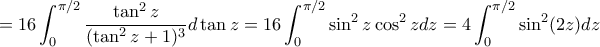 \displaystyle =16\int_{0}^{\pi/2 }\dfrac{\tan^2z}{(\tan^2z+1)^3}d\tan z=16\int_{0}^{\pi/2 }\sin^2z\cos^2zdz=4\int_{0}^{\pi/2 }\sin^2( 2z) dz