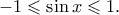 - 1 \leqslant \sin x \leqslant 1.