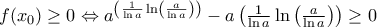 f({{x}_{0}})\ge 0\Leftrightarrow {{a}^{\left( \frac{1}{\ln a}\ln \left( \frac{a}{\ln a} \right) \right)}}-a\left( \frac{1}{\ln a}\ln \left( \frac{a}{\ln a} \right) \right)\ge 0