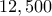12,500 12,500