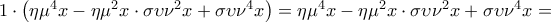 1\cdot\left (  \eta \mu ^{4}x-\eta \mu ^{2}x\cdot \sigma\upsilon  \nu ^{2}x+\sigma\upsilon  \nu ^{4}x\right )=  \eta \mu ^{4}x-\eta \mu ^{2}x\cdot \sigma\upsilon  \nu ^{2}x+\sigma\upsilon  \nu ^{4}x=