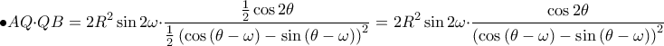 \displaystyle \bullet AQ\cdot QB=2R^{2}\sin2\omega \cdot \frac{\frac{1}{2}\cos2\theta }{\frac{1}{2}\left ( \cos\left ( \theta -\omega  \right )-\sin\left ( \theta -\omega  \right ) \right )^{2}}=2R^{2}\sin 2\omega \cdot \frac{\cos2\theta }{\left ( \cos\left ( \theta -\omega  \right )-\sin\left ( \theta -\omega  \right ) \right )^{2}}
