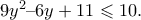 9{y^2} – 6y + 11 \leqslant 10. 9{y^2} – 6y + 11 \leqslant 10.