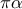 \pi \alpha