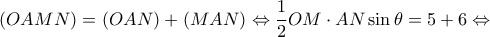 \displaystyle (OAMN) = (OAN) + (MAN) \Leftrightarrow \frac{1}{2}OM \cdot AN\sin \theta  = 5 + 6 \Leftrightarrow 