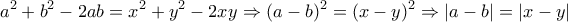 \displaystyle{a^2 +b^2 -2ab=x^2 +y^2 -2xy\Rightarrow (a-b)^2 =(x-y)^2\Rightarrow |a-b|=|x-y|} \displaystyle{a^2 +b^2 -2ab=x^2 +y^2 -2xy\Rightarrow (a-b)^2 =(x-y)^2\Rightarrow |a-b|=|x-y|}