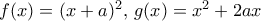f(x) = (x+a)^2,\, g(x) = x^2+2ax 