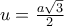 u=\frac{a\sqrt{3}}{2}