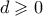 d \geqslant 0
