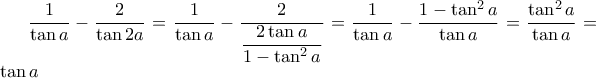 \dfrac{1}{\tan a}-\dfrac{2}{\tan 2a}=\dfrac{1}{\tan a}-\dfrac{2}{\dfrac{2\tan a}{1-\tan^2a}}=\dfrac{1}{\tan a}-\dfrac{1-\tan^2a}{\tan a}=\dfrac{\tan^2a}{\tan a}=\tan a