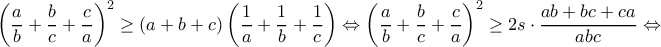 \displaystyle\left ( \frac{a}{b}+\frac{b}{c}+\frac{c}{a} \right )^{2}\geq \left ( a+b+c \right )\left ( \frac{1}{a}+\frac{1}{b} +\frac{1}{c}\right )\Leftrightarrow\left ( \frac{a}{b}+\frac{b}{c}+\frac{c}{a} \right )^{2}\geq 2s\cdot \frac{ab+bc+ca}{abc}\Leftrightarrow