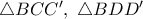 \triangle BCC{'},\ \triangle BDD{'}