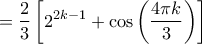 \displaystyle = \frac{2}{3} \left[ 2^{2k-1} + \cos \left( \frac{4 \pi k}{3} \right) \right]