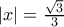 |x|= \frac{\sqrt{3}}{3}