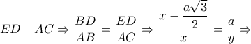 ED\parallel AC \Rightarrow \dfrac{{BD}}{{AB}} = \dfrac{{ED}}{{AC}} \Rightarrow \dfrac{{x - \dfrac{{a\sqrt 3 }}{2}}}{x} = \dfrac{a}{y} \Rightarrow