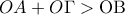 \displaystyle{OA + O\Gamma  > {\rm O}{\rm B}}