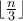 \lfloor \frac {n}{3} \rfloor