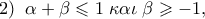 2)\;\;\alpha + \beta \leqslant 1\;{\kappa \alpha \iota }}\;\beta \geqslant - 1, 2)\;\;\alpha + \beta \leqslant 1\;{\kappa \alpha \iota }}\;\beta \geqslant - 1,