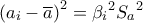 \displaystyle{{\left( {{a_i} - \overline a } \right)^2} = {\beta _i}^2{S_a}^2}